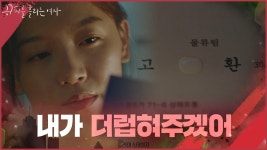 내가 더럽혀주겠어 복수를 위한 강한나의 정성 가득, 섬세한 가내수공업~~ - 곰TV