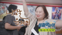 ＜반려견 왜 공포의 공격자가 됐나&니얼굴 은혜 씨＞ 180회 예고, MBC 220804 방송 - 곰TV