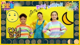 뽀미랑 노래해요-달님, MBC 221101 방송 - 곰TV