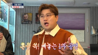 팔색조 매력 김호중의 발품 디너쇼 & 서울 집값으로 호주에 간다면?＞ 구해줘! 홈즈 246회 예고, MBC 240328 방송 - 곰TV ＜징하다.....