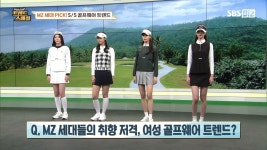 [Pick Up! 트렌드 스페셜] MZ 세대 PICK! S/S 골프웨어 트렌드 - 곰TV
