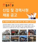 [금수복국 본점] 금수 코스 조리부 신입 및 경력직 채용 - 사람인
