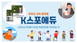 동영상(상세) | 홍보관 | KSPO 소개 | 국민체육진흥공단