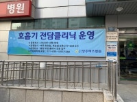 양주시 양주예쓰병원, 호흡기·발열증상 환자를 위한 호흡기전담클리닉 운영:경인투데이뉴스 ≪경인투데이뉴스≫ 양주시 양주예쓰병원, 호흡기... 