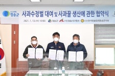 청송군-청송사과협회-청송양봉협회,사과수정벌대여 및 사과꿀생산에 관한협약체결:경인투데이뉴스 ≪경인투데이뉴스≫ 청송군-청송사과협회... 