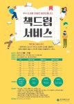 원주시립중앙도서관이 우수 도서를 30일간 빌려드립니다!:경인투데이뉴스 ≪경인투데이뉴스≫ 원주시립중앙도서관이 우수 도서를 30일간... 
