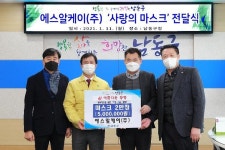 에스알케이(주), 인천 지체장애인협회 남동구지회에 마스크 2만장 후원:경인투데이뉴스 ≪경인투데이뉴스≫ 에스알케이(주), 인천... 