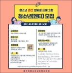 제천시청소년상담복지센터, 가정으로 찾아가는 비대면 프로그램 운영:경인투데이뉴스 ≪경인투데이뉴스≫ 제천시청소년상담복지센터, 가정으로... 