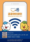 비대면 시대 선도하는 스마트 도시 시흥 버스정류소에 전국 최초 공공와이파이 5G 개통:경인투데이뉴스 ≪경인투데이뉴스≫ 비대면 시대... 