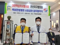 적십자 안산지구협의회와 백비한방병원은 사회공헌 협약을 맺고 상호 ‘나눔과 실천의 약속’을 하다.:경인투데이뉴스 ≪경인투데이뉴스... 