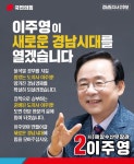 미래세대 희망 이주영 경남도지사 예비후보, 새로운 경남 시대 활짝 피울 것:경인투데이뉴스 ≪경인투데이뉴스≫ 미래세대 희망 이주영... 