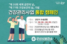 군산시보건소, 세계 금연의 날·제 구강보건의 날 기념:경인투데이뉴스 ≪경인투데이뉴스≫ 군산시보건소, 세계 금연의 날·제 구강보건의 날 기념