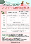 경기도교육청 경기포천교육도서관, 여름방학 맞이 메타버스 특강과 독서 교실 운영:경인투데이뉴스 ≪경인투데이뉴스≫ 경기도교육청... 
