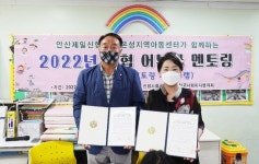 안산제일신협, 시온성지역아동센터와 ‘2022년 신협 어부바 멘토링’... 안산제일신협, 시온성지역아동센터와 ‘2022년 신협 어부바 멘토링’... 