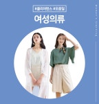 [헬렌카렌/조이너스 外] 여성의류 클리어런스 4900원~ 특가모음전 - NS홈쇼핑