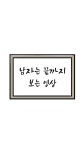 갯벌소리님의 영상 - 네이버웹툰 Cuts