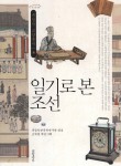 서울대학교 규장각한국학연구원 규장각 교양총서 - 서울대학교 규장각한국학연구원