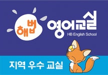 2025년 해법수학영어교실 채용 기업정보 | 인크루트
