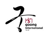 2026년 궁인터내셔널주식회사 채용 기업정보 | 인크루트 2026년 궁인터내셔널주식회사 채용 기업정보  | 인크루트