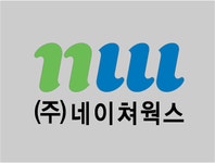 2025년 네이쳐웍스 채용 | 인크루트