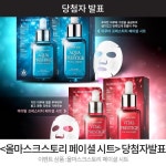 [당첨자발표] "올마스크스토리 페이셜시트" 선물 이벤트... [당첨자발표] "올마스크스토리 페이셜시트" 선물 이벤트진행중이벤트...