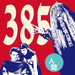 Ningen — 385 | Last.fm