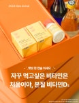 주식회사 유피랩스 | 오늘 햇빛 얼마나 보셨나요? 햇빛 에너지 UP! 과일맛 츄어블 비타민D by 주식회사 유피랩스