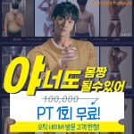 네이버 플레이스 석세스짐&PT 분당점 : 네이버