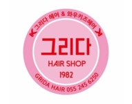 네이버 플레이스 그리다헤어 경남대점 : 네이버
