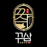 네이버 플레이스 꾸삼 주촌 본점 : 네이버