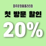 네이버 플레이스 준오헤어 파주운정홈플러스점 : 네이버