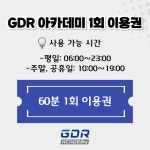 네이버 플레이스 GDR아카데미 인천구월점 : 네이버