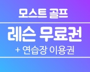 네이버 플레이스 모스트골프아카데미 : 네이버