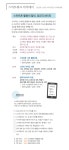  [스마트워크 아카데미] 스마트폰 활용의 달인, 앱코디네이터