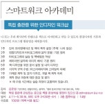  [스마트워크 아카데미] 독립 출판을 위한 인디자인 워크샵 