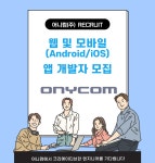 [어니컴(주)] [어니컴(주)] 웹 및 모바일(Android/iOS) 앱 개발자 모집 - 사람인