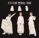 생활한복리슬 3WAY 사계절 자락치마 [아이보리]