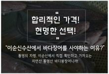 [장어] 통영 자연산 바다장어 1kg 손질후 800g 2~3마리 붕장어