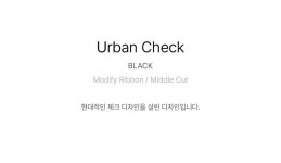 LEMANGO｜어반체크 BK(6741) PP1LSWON03116741｜SSF SHOP 어반체크 BK(6741)