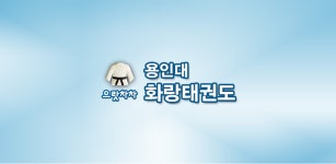 으랏차차 - 용인대화랑체육관 - Latest version 1.1.7 for Android App Productivity