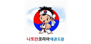 나토얀코리아태권도장 - Latest version 3 for Android App Communication