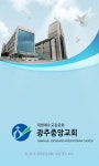 광주중앙교회 - Google Play Store revenue & download estimates - US