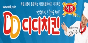 DD치킨(비하점) - Latest version 1.3 for Android App Lifestyle