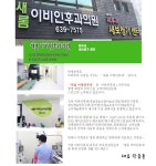  새롬이비인후과 스마트한 앱포털 - 팟게이트