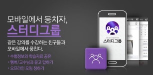 스터디그룹 - Latest version 1.1 for Android App Education