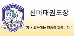 한국체대 천마태권도장 - Latest version 1.20 for Android App Education