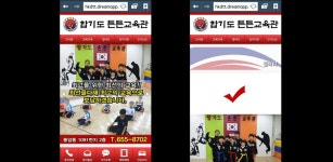 합기도튼튼교육관 - Latest version 1.30 for Android App Business