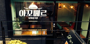 아꼬메르 남미음식점 / Acomer - Latest version for Android - Download APK