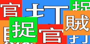 官打捉賊小遊戲 - Latest version for Android - Download APK