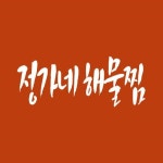  정가네 해물찜 스마트한 앱포털 - 팟게이트